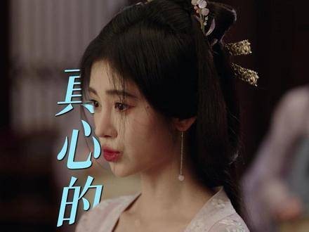 一朝大小姐,一生打工人 花间令 鞠婧祎 刘学义