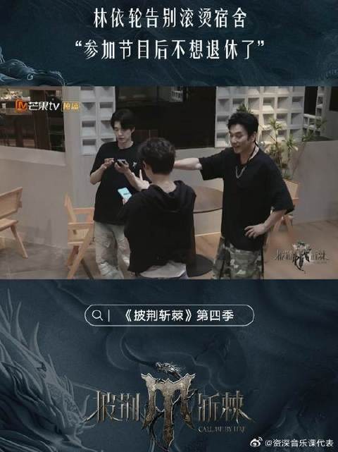 林依轮称参加节目后不想退休,愿永远留在舞台