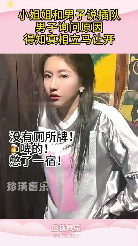 小姐姐和男子说插队，男子询问原因，得知真相立马让开 ！