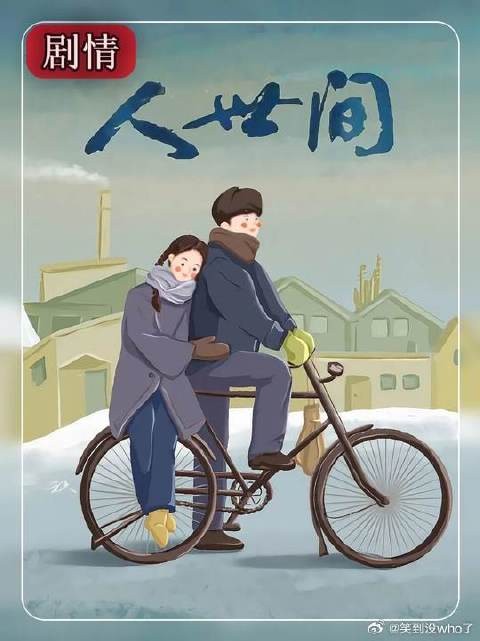 周秉昆入狱,郑娟一个人靠卖烤地瓜维持生计