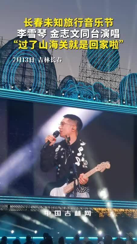 李雪琴长春音乐节首秀献唱,直言回家感觉不一样