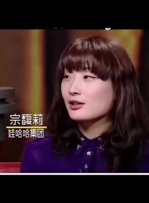 现在看宗馥莉当年的这个采访,突然觉得她很隐忍..内核很强大