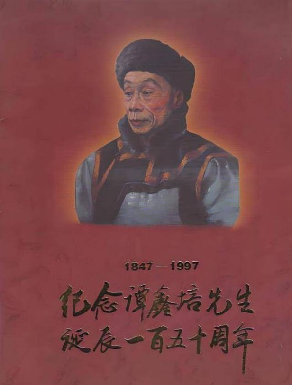 谭鑫培：是京剧谭派的创立者，也是中国电影史上，第一位电影演员