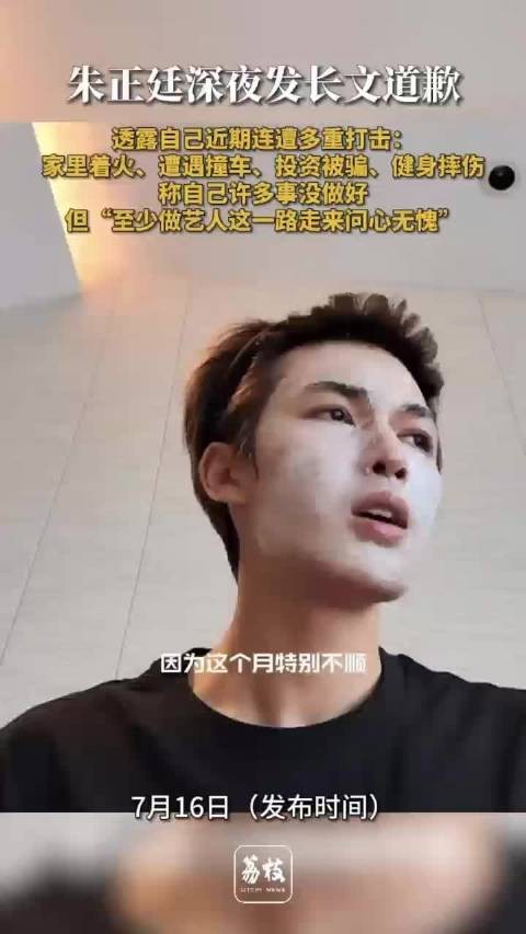 朱正廷家里着火撞车被骗接连发生 朱正廷谈私生问题称总感觉有人偷窥