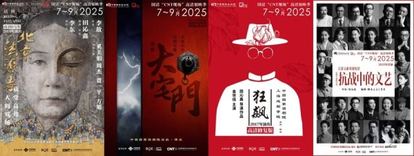 《北京法源寺》《青蛇》等8部国话力作高清重映，全国30城开抢！
