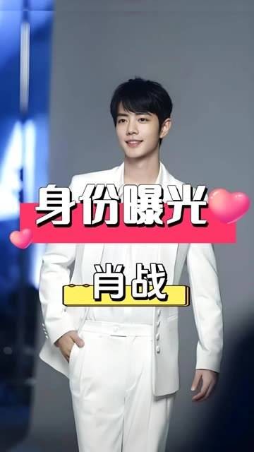 肖战以全新身份亮相，跨界表现惊艳