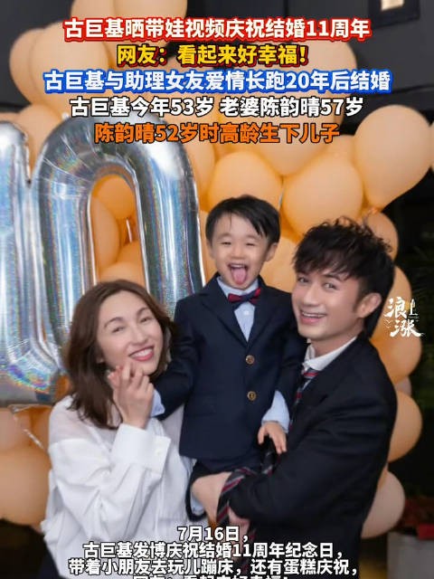 古巨基晒带娃视频庆祝结婚11周年