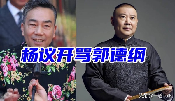 “看人下菜”？杨议直播为冯巩正名，一封曲艺协函，透露两个信号