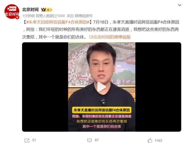 朱孝天曝 F4 合体真相，但“跟其他三人不熟是真的”
