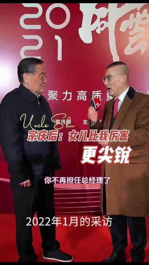 一段早年的采访, 宗庆后眼中的宗馥莉是这样的