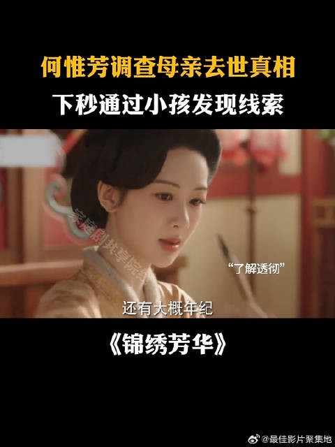 何惟芳调查母亲去世真相，下秒通过小孩发现线索