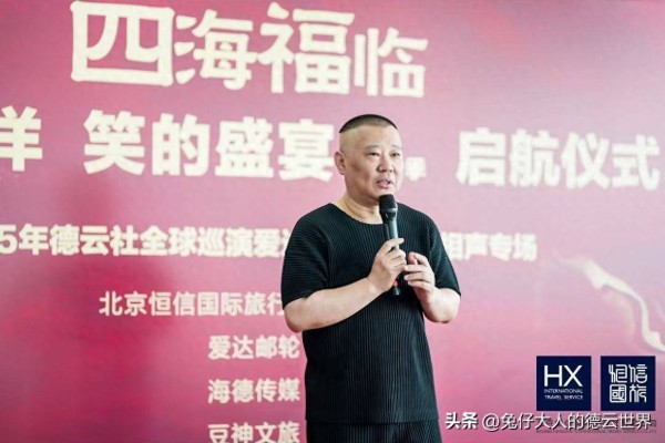 德云社海上相声专场，抵达济州岛，演员家属同行，德云社福利真好