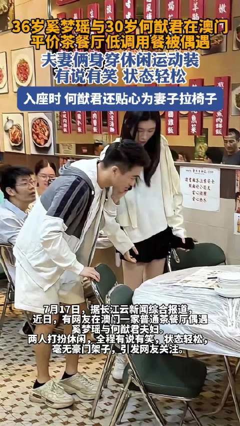 奚梦瑶何猷君澳门茶餐厅低调用餐，何猷君贴心为妻拉椅