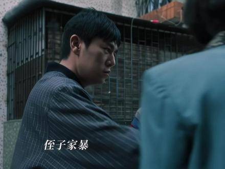 一言不合就开打,二叔说话的技巧,天赐你还需要多学习,扫毒风暴 秦昊