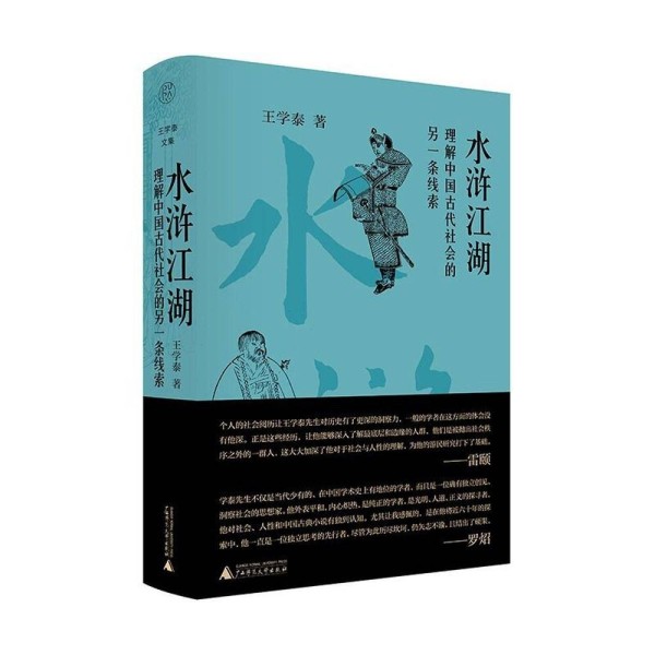 拆书帮｜水浒江湖里的另一个中国