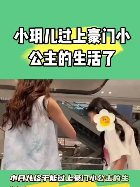 小玥儿终于能过上豪门小公主的<a target=