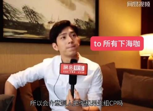 井柏然:我红就是我组男生cp红的 ——致所有忘本咖