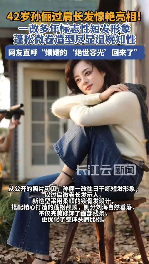 孙俪怎么偷偷美成这样