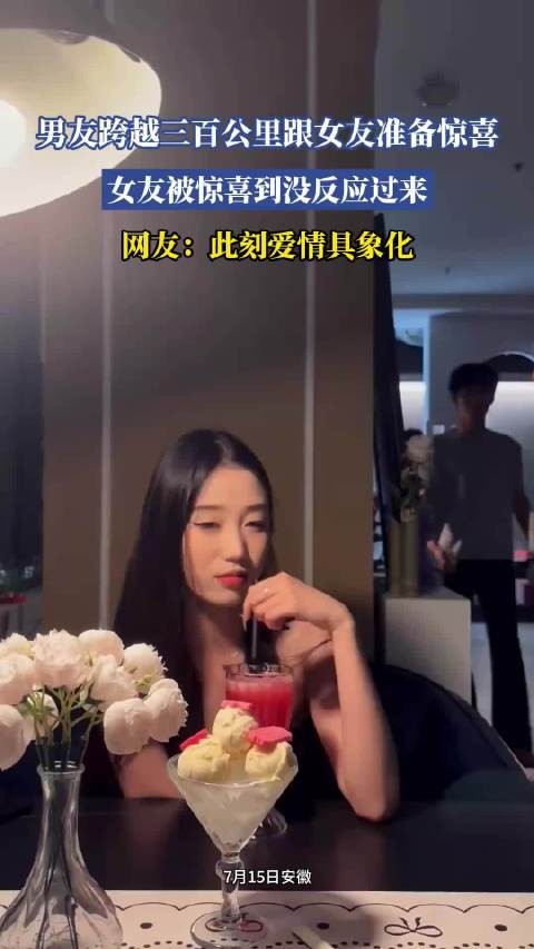 男友跨越三百公里跟女友准备惊喜,女友被惊喜到没反应过来!