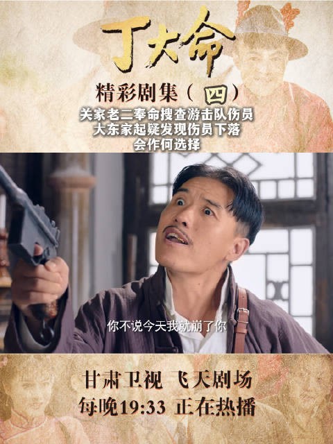 关家老二奉命搜查游击队伤员,大东家起疑发现下落