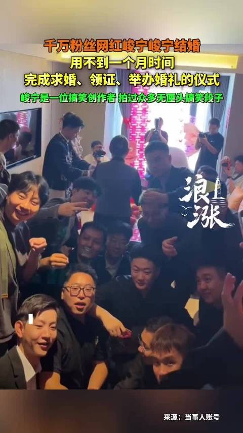 千万粉丝网红峻宁峻宁结婚用不到一个月时间完成求婚