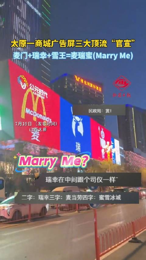 太原一广告屏三大顶流官宣