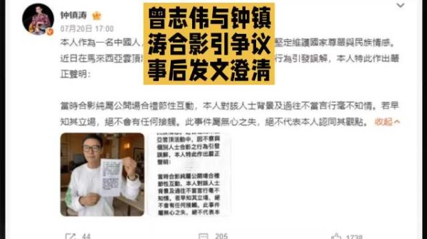 曾志伟钟镇涛就涉事声明致歉,称不知情不慎