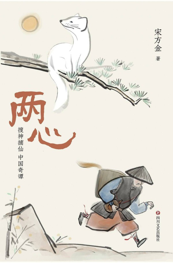 《两心》：新派志怪小说的春种与秋收