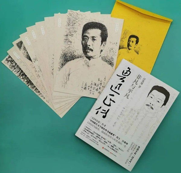 好书试读 |《鲁迅正传：非凡与平凡》