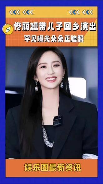 佟丽娅携子返乡登台演出，儿子正面曝光酷似陈思诚