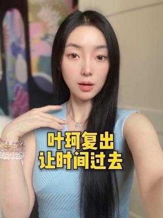 叶珂坦言低谷经历，称时光成就人生基石