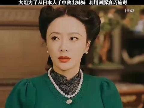 大姐为救妹妹不动声色的下毒,谁不想有个这么爱自己还聪明的大姐呢