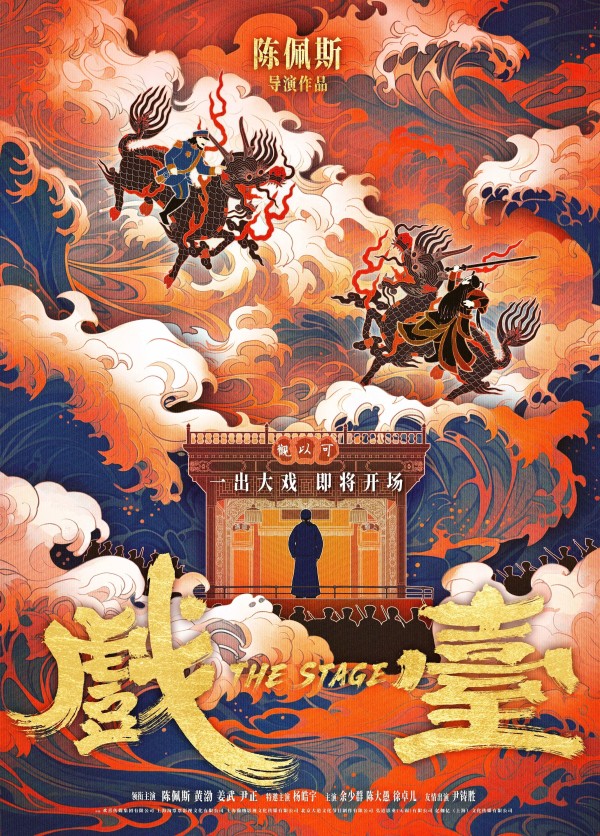 陈佩斯新作《戏台》毁誉参半，是佳作还是烂片，留给时间