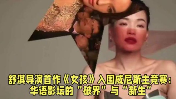 舒淇都当导演了,这部戏她还是编剧……这是正式宣告转型了吗?