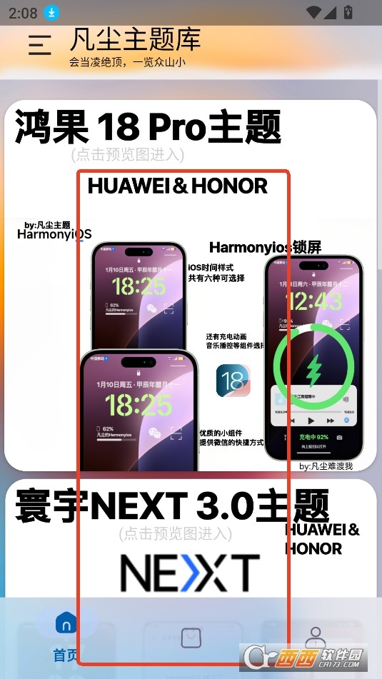 凡尘主题库仿ios软件2025最新版本
