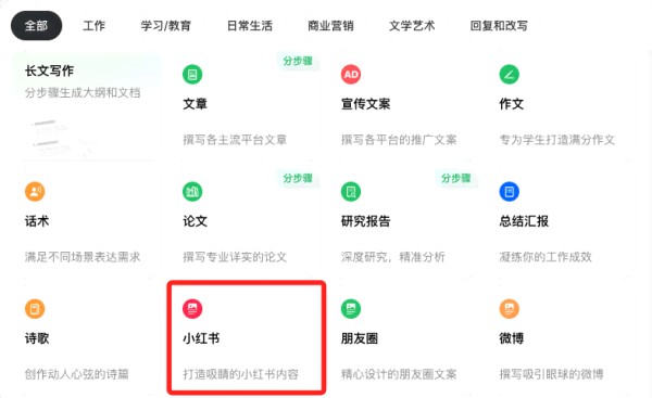 小红书文案ai关键词有哪些