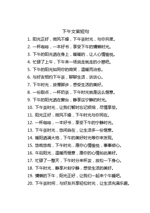 下午文案短句