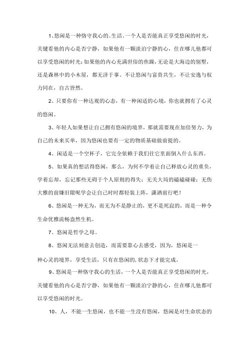 享受悠闲的<a target=