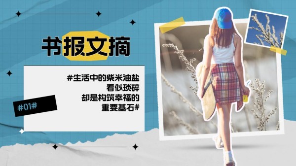 为生活中的小事雀跃，真的很养人
