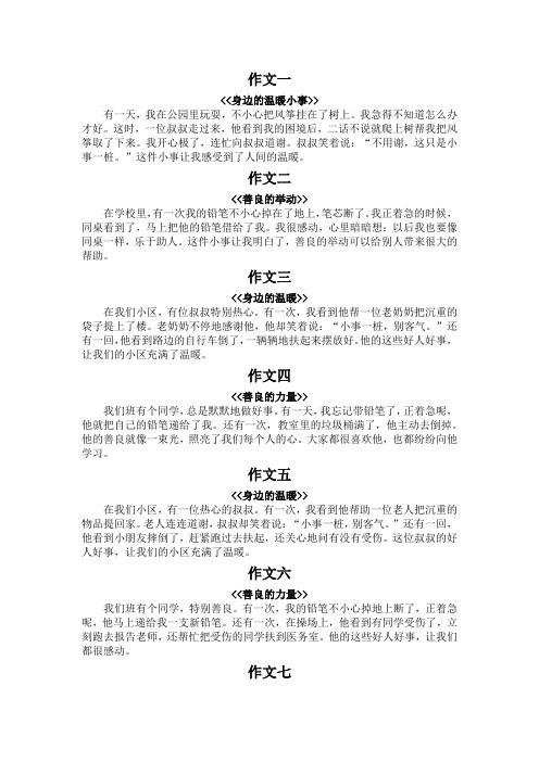 好人好事100字大全