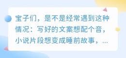 手机上怎么免费把文字变音频？试试这个方法！​