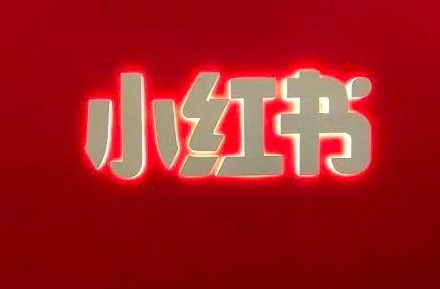 为什么做小红书?小红书最新运营技巧方法