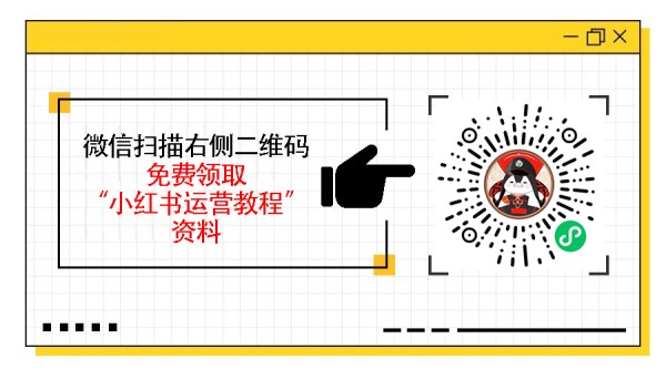 小红书运营应该怎么做，掌握这些技巧让你的笔记轻松上热门