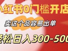 小红书运营应该怎么做，掌握这些技巧让你的笔记轻松上热门