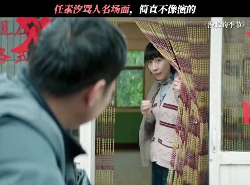 任素汐的演技太<a target=