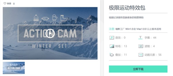 运动特效包