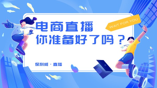 企业直播系统