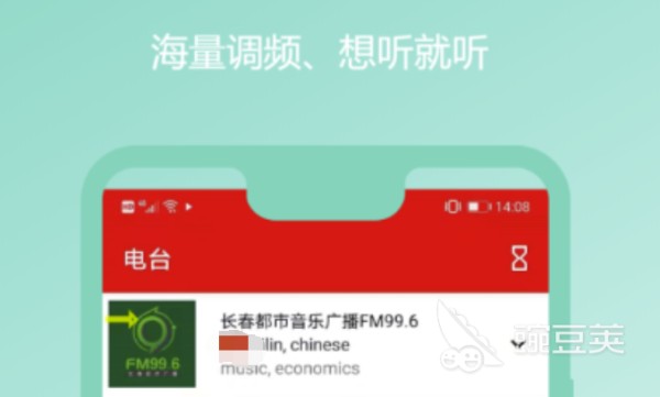 收音机app排行榜前十名 可以听广播的软件哪个好