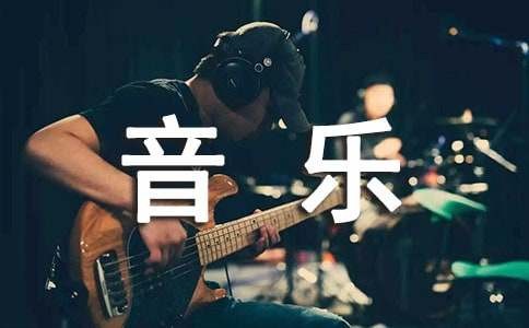 音乐电台广播稿（精选20篇）