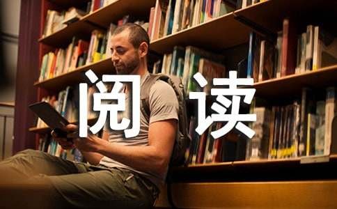 享受阅读的快乐作文范文（精选10篇）